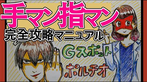 手 マン ポルチオ|指入れ・手マンで究極の性感帯「ポルチオ」を開発する方法.